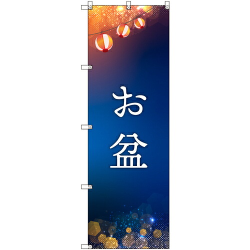 トレード　ｓｉｇｎ　ｃｉｔｙ　オリジナルのぼり　お盆　５枚セット　【品番：6300057569】｜住設プロ　店 9,842円