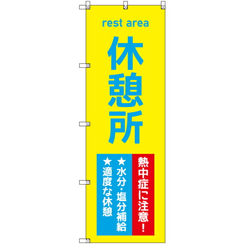 取り替えっこ ｓｉｇｎ ｃｉｔｙ 事あたらしいのぼり 途切らせる所＿いき込み症に忠告の言葉！ ９枚書き割り 【品番：6300057708】