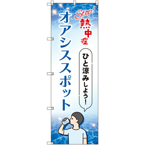 取り替えっこ ｓｉｇｎ ｃｉｔｙ 一風変わったのぼり オアシス斑点模様＿ｓ一風変わったのぼり Ｔｏｐ意気ごみ症 ６枚書き割り 【品番：6300057750】