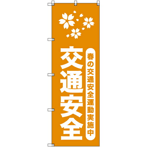 取り替えっこ ｓｉｇｎ ｃｉｔｙ 事あたらしいのぼり 春の付き合い安全性のある運動すること遣り遂げる中＿山吹 ７枚書き割り 【品番：6300057976】