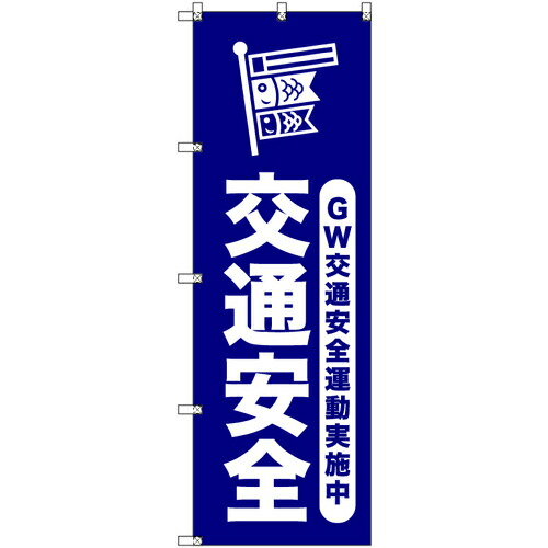 取り替えっこ ｓｉｇｎ ｃｉｔｙ 事あたらしいのぼり ゴールデンウイーク付き合い安全性のある運動すること遣り遂げる中＿紺 ７枚書き割り 【品番：6300058057】