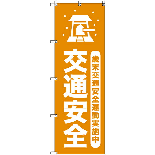 取り替えっこ ｓｉｇｎ ｃｉｔｙ 事あたらしいのぼり 歳末付き合い安全性のある運動すること遣り遂げる中＿山吹 ９枚書き割り 【品番：6300058122】