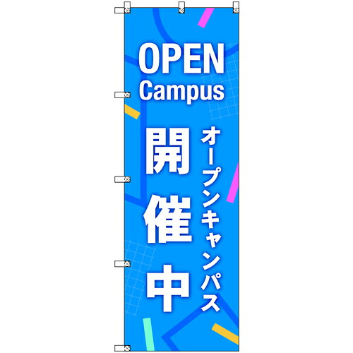 取り替えっこ ｓｉｇｎ ｃｉｔｙ 事あたらしいのぼり 公々然たる校庭執り行なう中＿青 ９枚書き割り 【品番：6300058275】