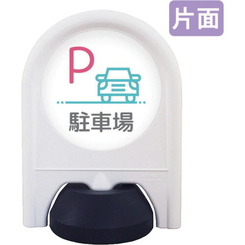 取り替えっこ ｓｉｇｎ ｃｉｔｙ ミニ照明ランプ 書きあらわす面書き割り 片面 Ｐパーキング場 【品番：6300060835】