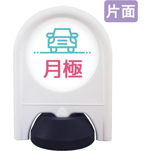 取り替えっこ ｓｉｇｎ ｃｉｔｙ ミニ照明ランプ 書きあらわす面書き割り 片面 月極パーキング場 【品番：6300060840】