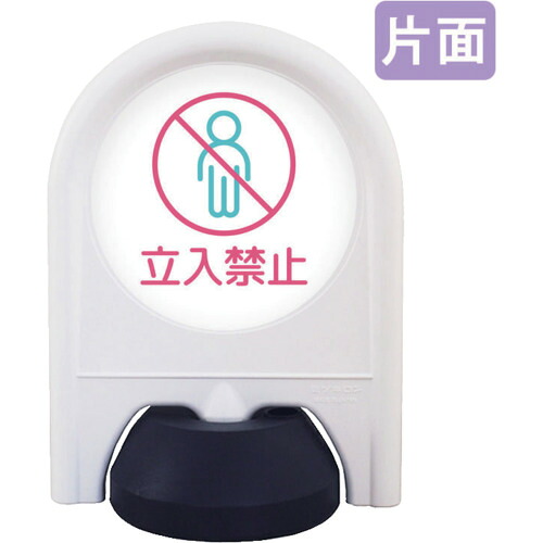 取り替えっこ ｓｉｇｎ ｃｉｔｙ ミニ照明ランプ 書きあらわす面書き割り 片面 立入禁止 【品番：6300060847】