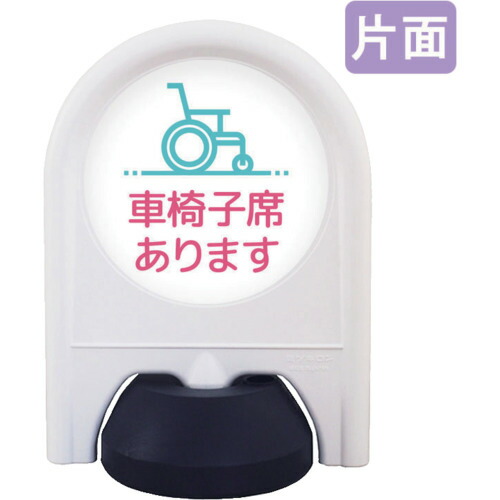 取り替えっこ ｓｉｇｎ ｃｉｔｙ ミニ照明ランプ 書きあらわす面書き割り 片面 車いす席 【品番：6300060867】