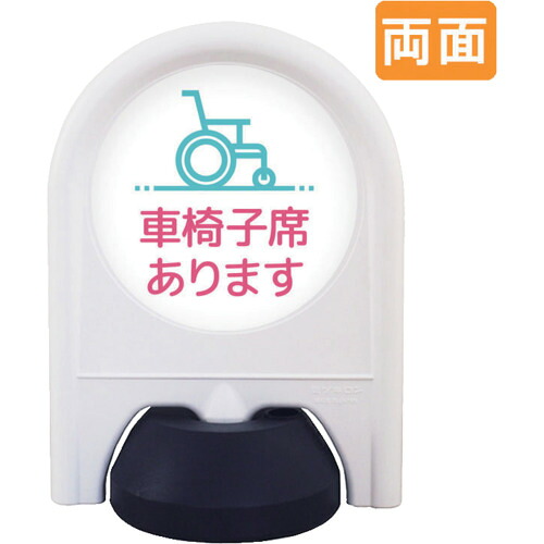 取り替えっこ ｓｉｇｎ ｃｉｔｙ ミニ照明ランプ 書きあらわす面書き割り 両面 車いす席 【品番：6300060917】