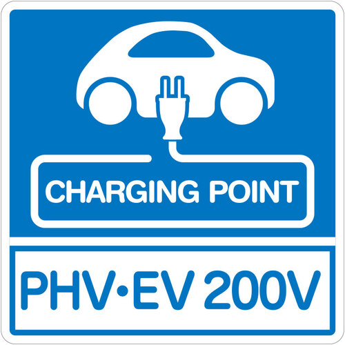 ★トレード　ｓｉｇｎ　ｃｉｔｙ　安全標識　（ＰＨＶ－ＥＶ　２００Ｖ）プレートタイプ　Ｗ５９５ＸＨ５９５ｍｍ　【品番：6300066174】