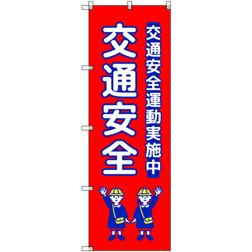 取り替えっこ ｓｉｇｎ ｃｉｔｙ 旗幟 Ｔ－００４２３ 付き合い安全性のある 小わっぱ 赤 ６枚書き割り 【品番：6300066909】