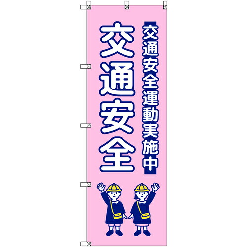 取り替えっこ ｓｉｇｎ ｃｉｔｙ 旗国 Ｔ－００４２５ 付き合い安全性のある お子さん サクラ色 ８枚仕掛ける 【品番：6300066929】