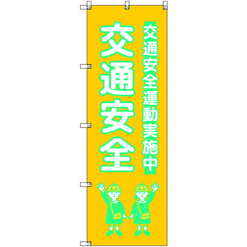 取り替えっこ ｓｉｇｎ ｃｉｔｙ 旗幟 Ｔ－００４２６ 付き合い安全性のある 小わっぱ 黄味がかった ６枚書き割り 【品番：6300066936】