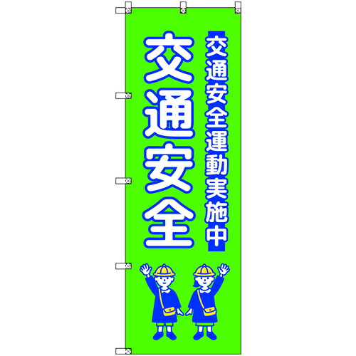 取り替えっこ ｓｉｇｎ ｃｉｔｙ 旗幟 Ｔ－００４２９ 付き合い安全性のある 小わっぱ 黄緑 ６枚書き割り 【品番：6300066963】