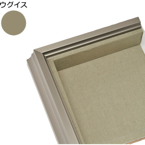 【別途送料あり】トレード　ｓｉｇｎ　ｃｉｔｙ　油額　Ｋ５２（雪舟）　Ｂ３　ステン　（布カラー：ウグイス）　屋内用　【品番：6300011049】