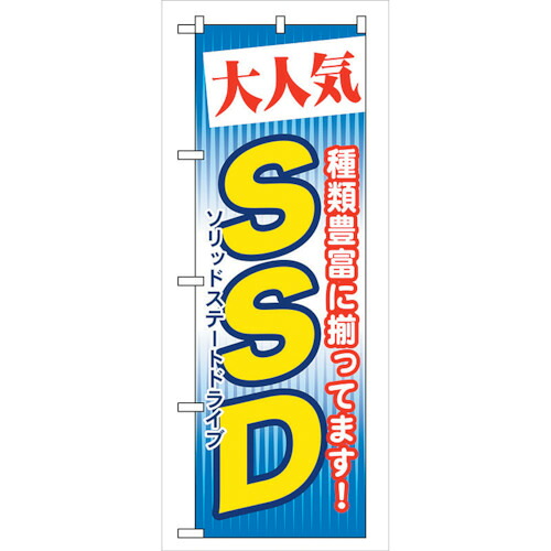 【別途送料あり】トレード　ｓｉｇｎ　ｃｉｔｙ　のぼり旗　大人気　ＳＳＤ　Ｎｏ．ＧＮＢ－１２５　Ｗ６００×Ｈ１８００　【品番：6300011444】