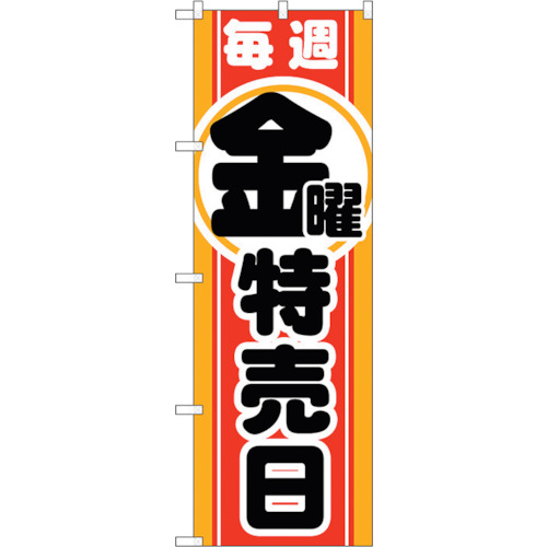 【別途送料あり】トレード　ｓｉｇｎ　ｃｉｔｙ　のぼり旗　毎週金曜　特売日　Ｎｏ．ＧＮＢ－１６９４　Ｗ６００×Ｈ１８００　【品番：6300012344】