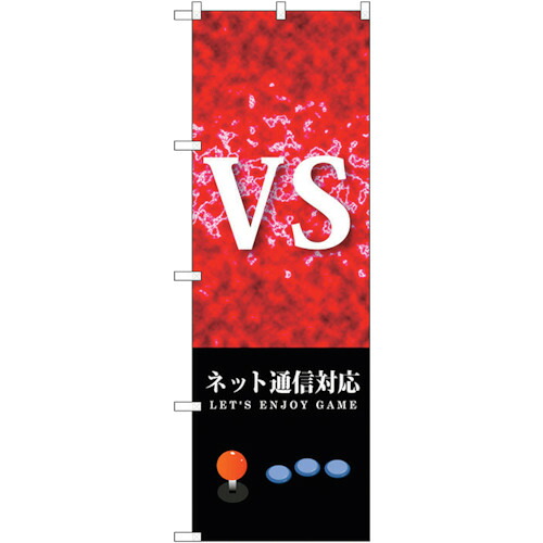 【別途送料あり】トレード　ｓｉｇｎ　ｃｉｔｙ　のぼり旗　ＶＳ　ネット通信対応　Ｎｏ．ＧＮＢ－１７１１　Ｗ６００×Ｈ１８００　【品番：6300012364】