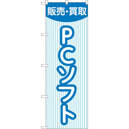 【別途送料あり】トレード　ｓｉｇｎ　ｃｉｔｙ　のぼり旗　販売買取ＰＣソフト　ストライプ　Ｎｏ．ＧＮＢ－４２０１　Ｗ６００×Ｈ１８００　【品番：6300014295】
