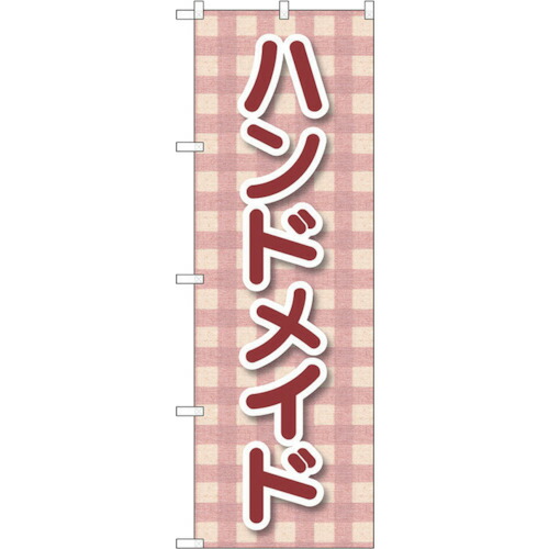 【別途送料あり】トレード　ｓｉｇｎ　ｃｉｔｙ　のぼり旗　ハンドメイド　チェック柄　Ｎｏ．ＧＮＢ－４２０６　Ｗ６００×Ｈ１８００　【品番：6300014300】