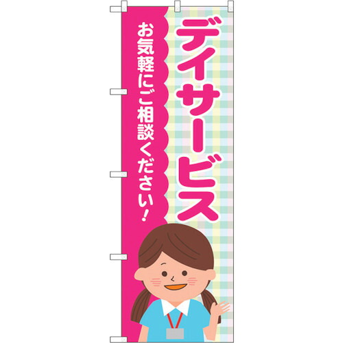 【別途送料あり】トレード　ｓｉｇｎ　ｃｉｔｙ　のぼり旗　デイサービス　チェック柄　Ｎｏ．ＧＮＢ－４３６４　Ｗ６００×Ｈ１８００　【品番：6300014474】