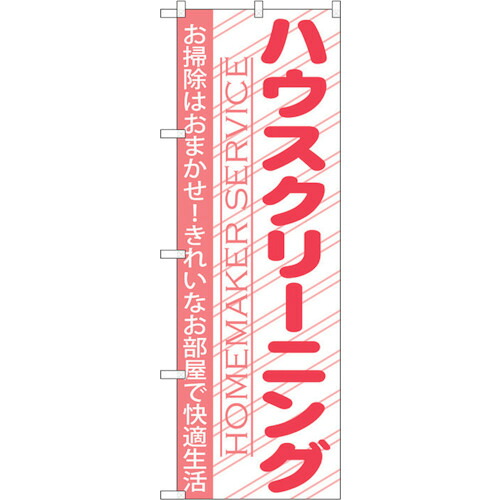 【別途送料あり】トレード　ｓｉｇｎ　ｃｉｔｙ　のぼり旗　ハウスクリーニング　Ｎｏ．ＧＮＢ－７５６　Ｗ６００×Ｈ１８００　【品番：6300015157】