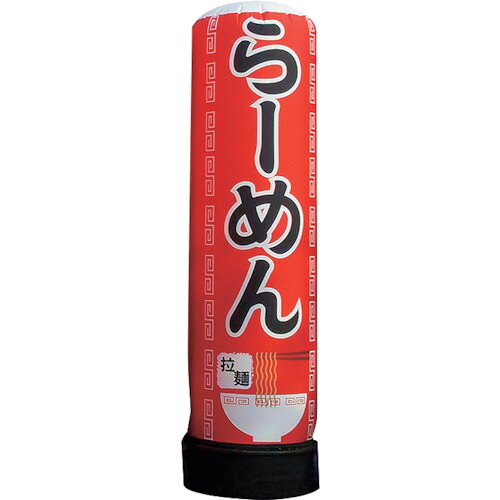 【別途送料あり】トレード　ｓｉｇｎ　ｃｉｔｙ　エアー看板　らーめん　Ｌサイズ（３ｍ）　本体＋バルーンセット　【品番：6300020481】