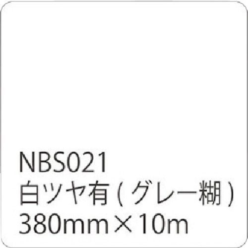 【別途送料あり】トレード　ｓｉｇｎ　ｃｉｔｙ　タックペイントＮＢＳシリーズ　白ツヤ有　ＮＢＳ－０２１　３８０ｍｍ幅×１０ｍ巻　【品番：6300020782】