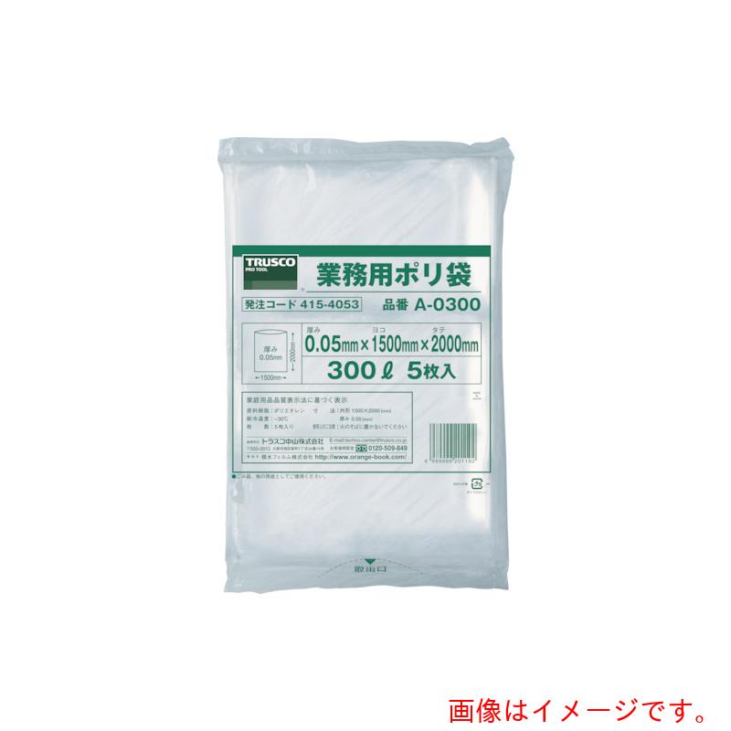 トラスコ中山（TRUSCO） お役目用ポリ袋 奥ふかさ０．０５×８００Ｌ （５枚入） 【品番：A-0800】