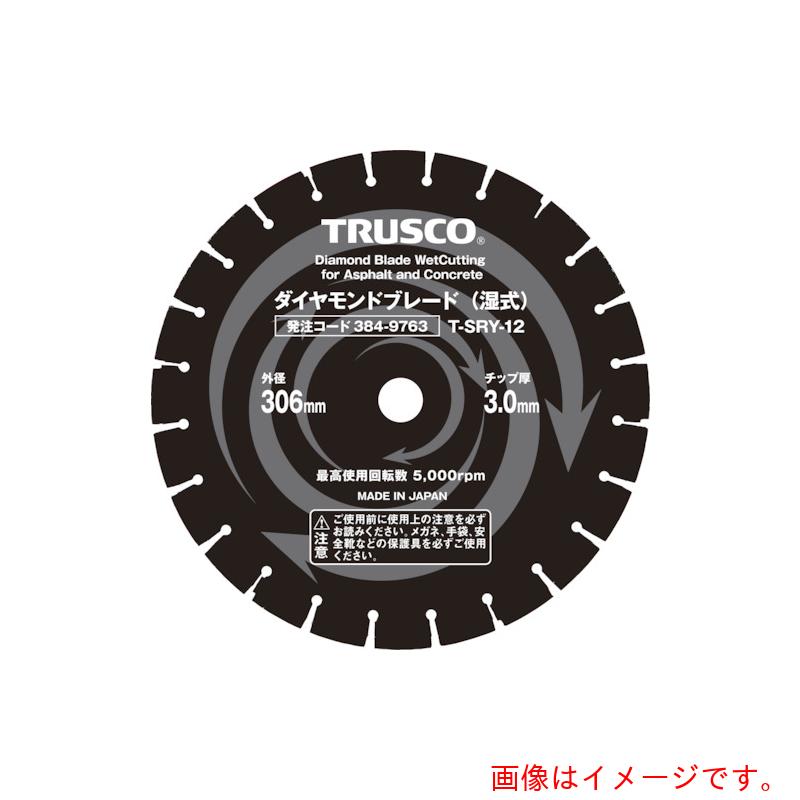 トラスコ中山（TRUSCO）　湿式コンクリート・アスファルト兼用ダイヤモンドブレード　１４インチ　【品番：T-SRY-14】
