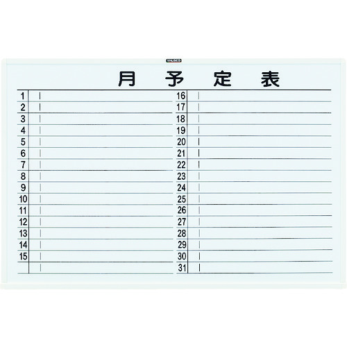 トラスコ中山（TRUSCO）　スチール製ホワイトボード　月予定表・横　白　６００Ｘ９００　【品番：WGL-622S-W】