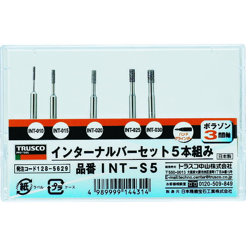 【メール便対応】トラスコ中山（TRUSCO）　ボラゾンインターナルバー 5本組セット　【品番：INT-S5】