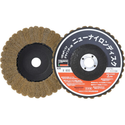 トラスコ中山（TRUSCO）　ニューナイロンディスク Φ125穴径16mm 600# （5個入）　【品番：TNND125-600】