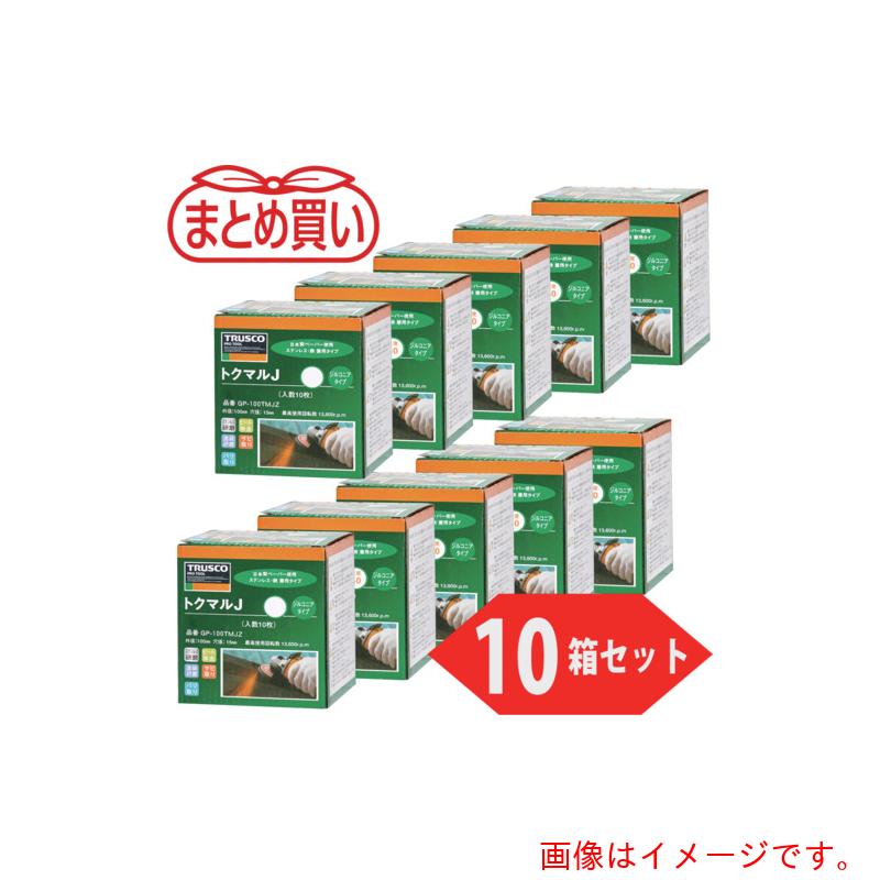 トラスコ中山（TRUSCO）　TRUSCO　まとめ買い　トクマルＪ　ジルコニア　Φ１００（１０枚入Ｘ１０箱セット）　６０＃　【品番：GP-100TMJZ-10P】｜住設プロ　店