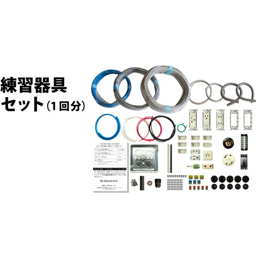 ツノダ TTC 第二種電気工事士技能試験練習器具１回セット 【品番：TS-EP01】