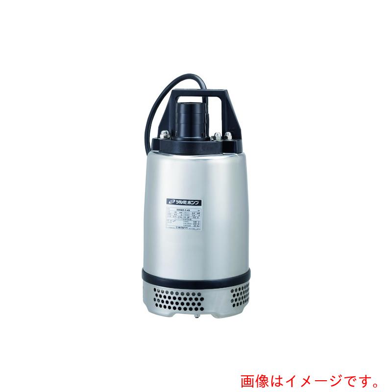 鶴見製作所　ステンレス製水中ハイスピンポンプ　５０ＨＺ　【品番：40SQ2-2.25S 50HZ】