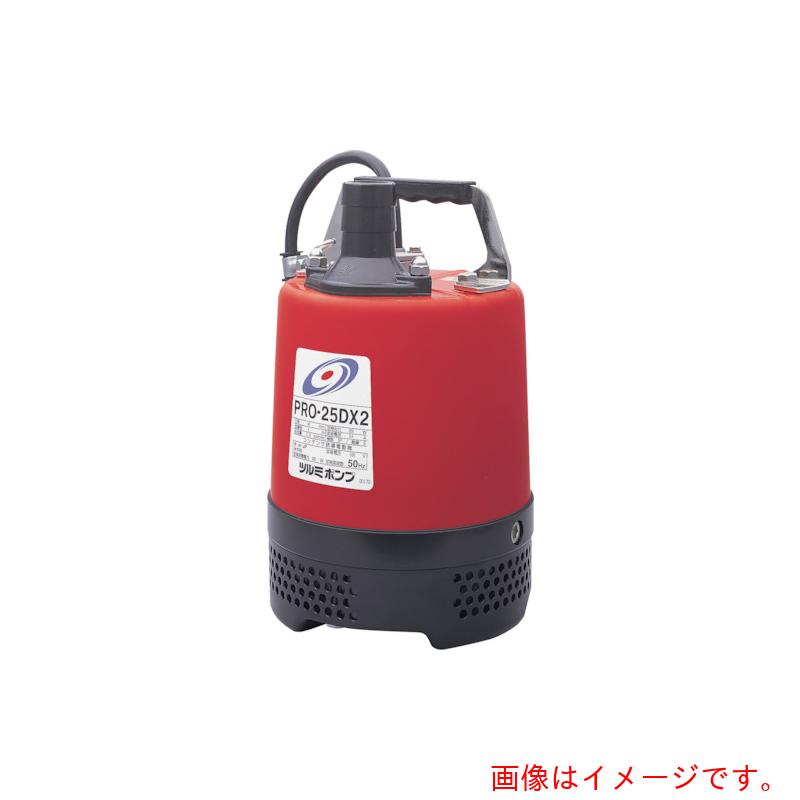 鶴見製作所　一般工事排水用水中ポンプ　【品番：PRO-25DX2 60HZ】