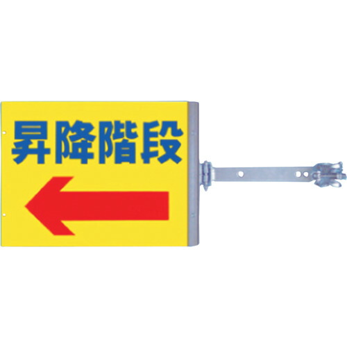 つくし工房　つくし　スイング標識　金具付き　両面「昇降階段」　【品番：SB-13】｜住設プロ　店