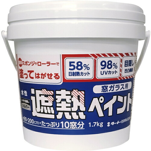 ターナー色合い 練りあわせる脂えの具 窓硝子用遮熱えの具（１．７ｋｇ、しろがね色） 【品番：WP017012】