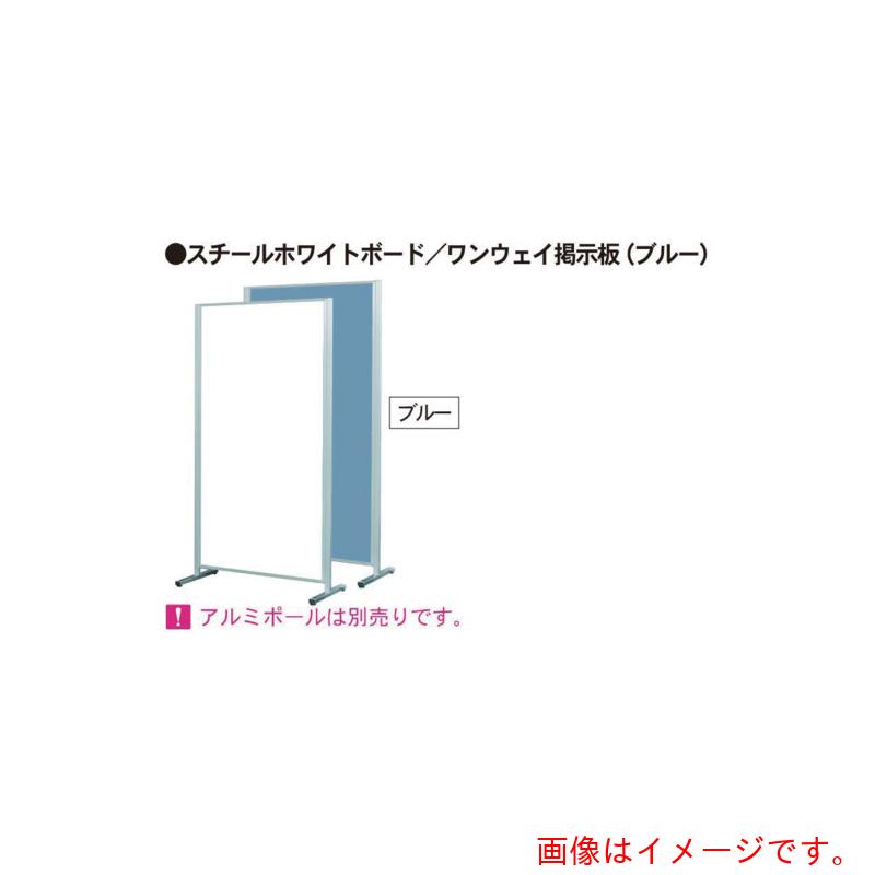 馬印 馬印 ボードパーティションスチールホワイト/掲示板ブルー 【品番:APVK-B304】