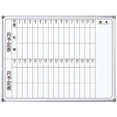 馬印　馬印　ＡＸシリーズシルバー壁掛月予定タテ書ボード　【品番：AX34MN】 25,851円