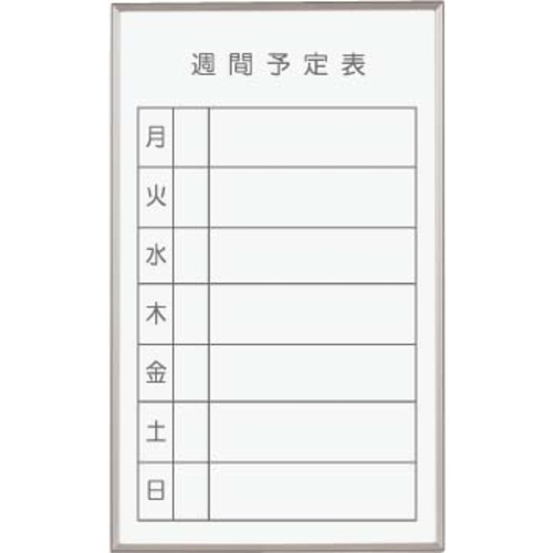 馬印 馬印 書庫用ボードホワイト週間予定マグネット付 【品番:FB637W】