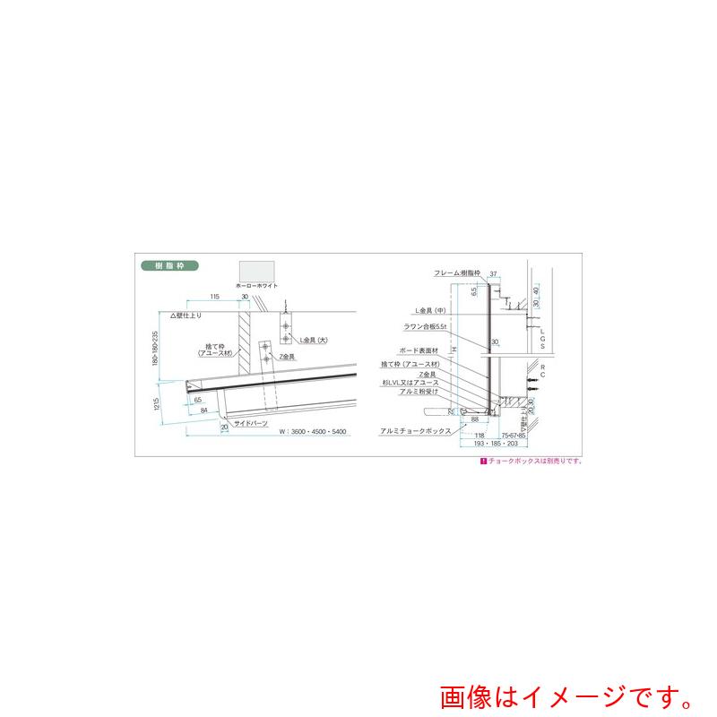 【別途貨物輸送あり】馬印 馬印 ホーローホワイト 脂枠 大型曲面塗板 【品番：HJR415】