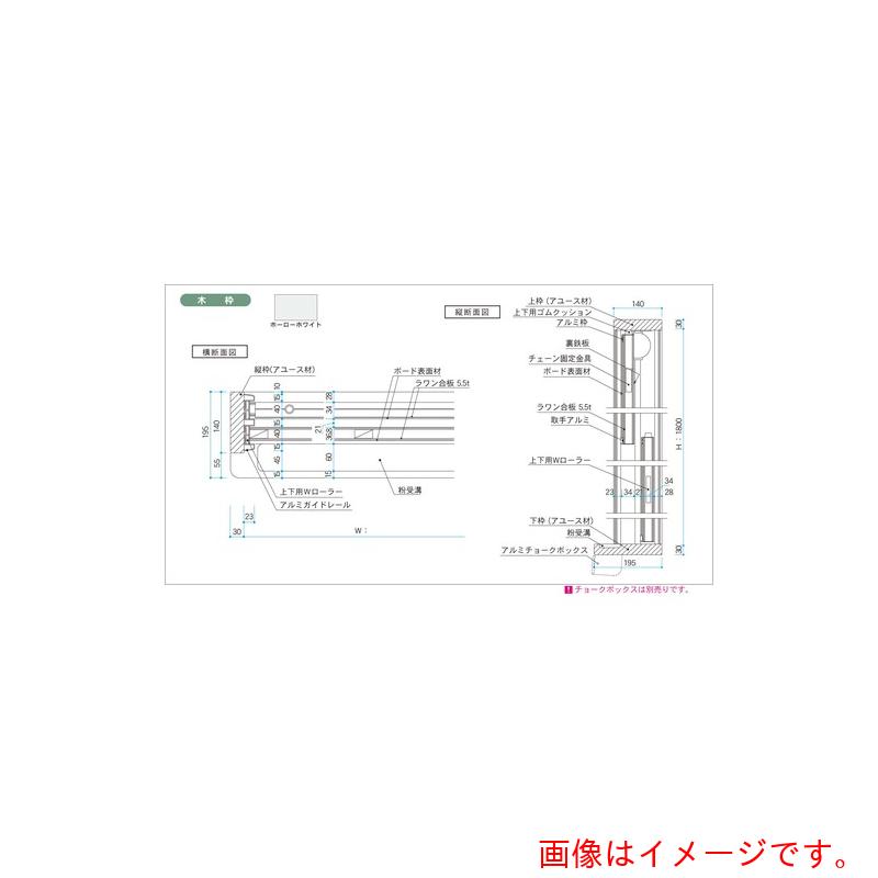 【別途貨物輸送あり】馬印 馬印 ホーローホワイト 木枠 大型上下白板 【品番：HWU612】