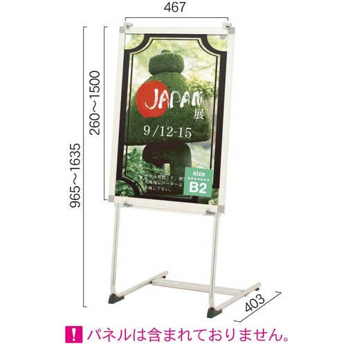 馬印　馬印　サインスタンド　【品番：JVS80】