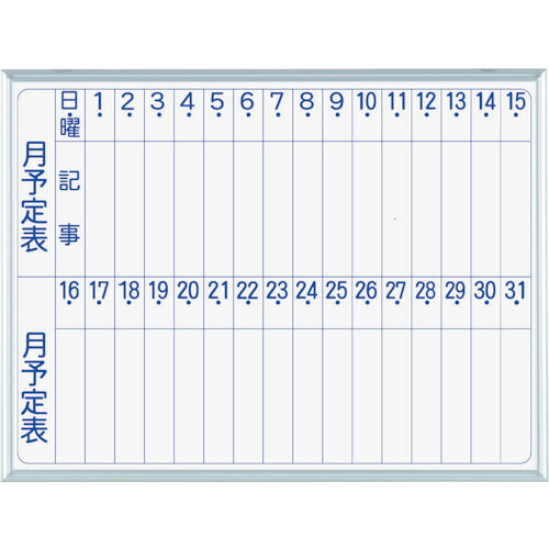 馬印 馬印 マジつづき物壁掛ホーローホワイト月予定を組むタテ書ゲーム盤 【品番：MH2M】