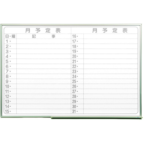 馬印　馬印　軽量ホワイトボード　横型　月予定ヨコ型　【5個】　【品番：NV23YJ】