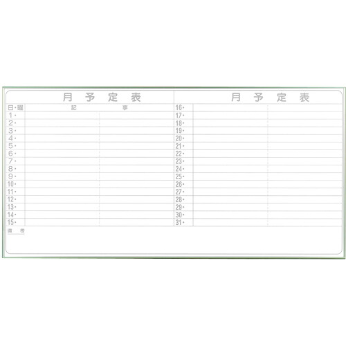 馬印 馬印 軽量ホワイトボード 横型 月予定ヨコ書 【品番:NV36Y】|住設プロ 店