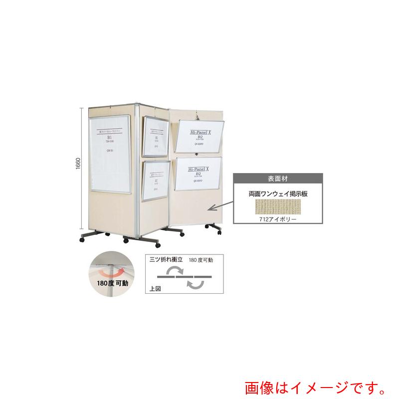 【別途貨物輸送あり】馬印 馬印 三ツ折衝立 電子掲示板 （７１２） 【品番：VKK606-I】
