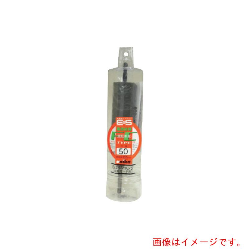 ユニカ（unika）　ＥＳコアドリル　複合材用　１３０ｍｍ　ＳＤＳシャンク　【品番：ES-F130SDS】