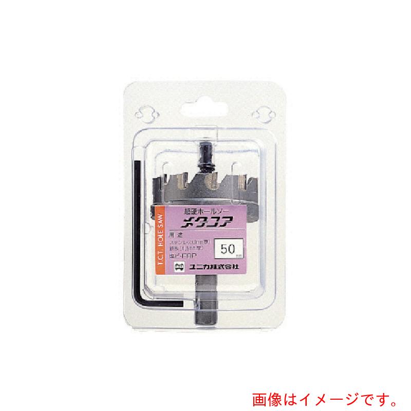 ユニカ（unika）　超硬ホールソーメタコア　５８ｍｍ　【品番：MCS-58】